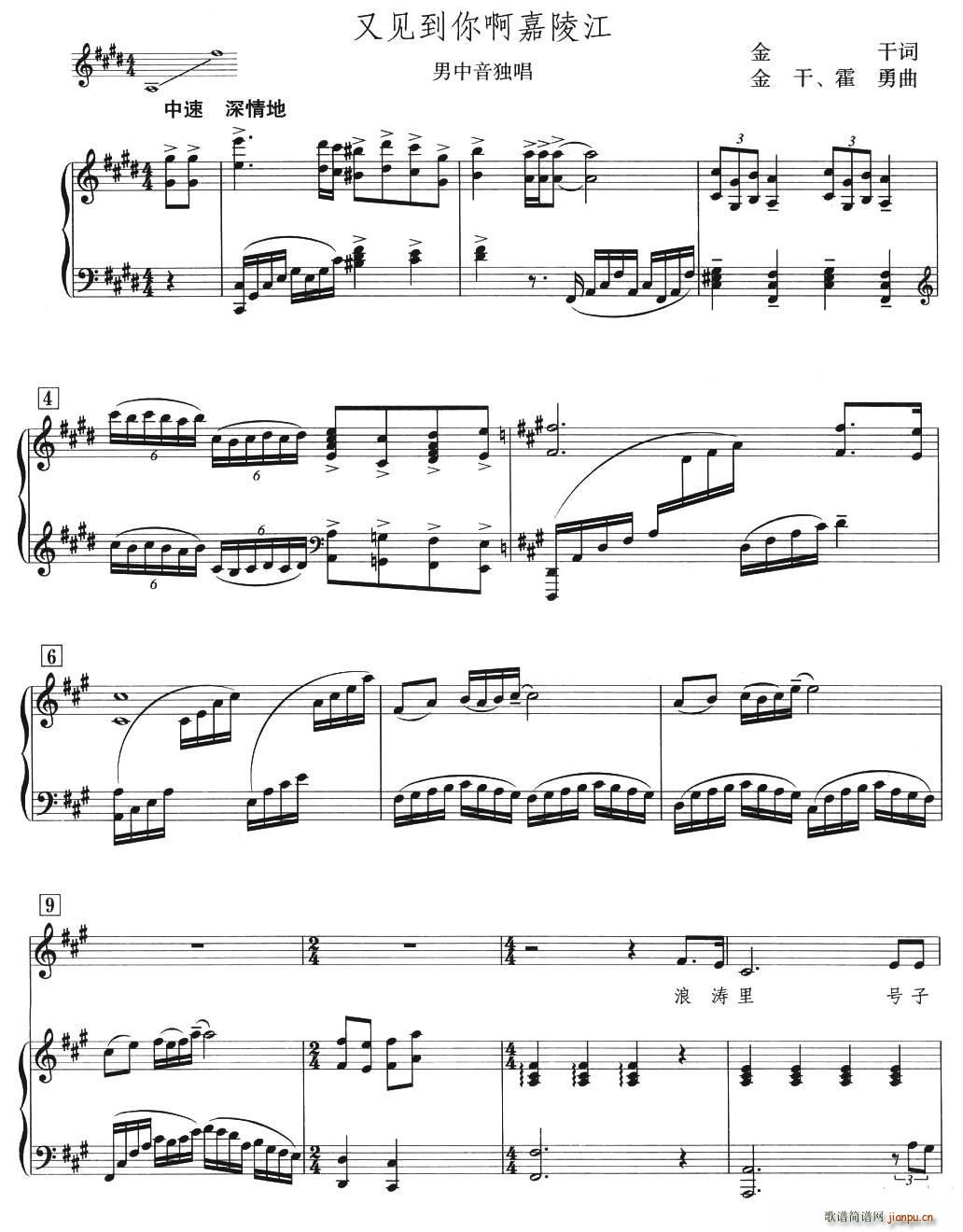 又见到你啊嘉陵江(八字歌谱)1