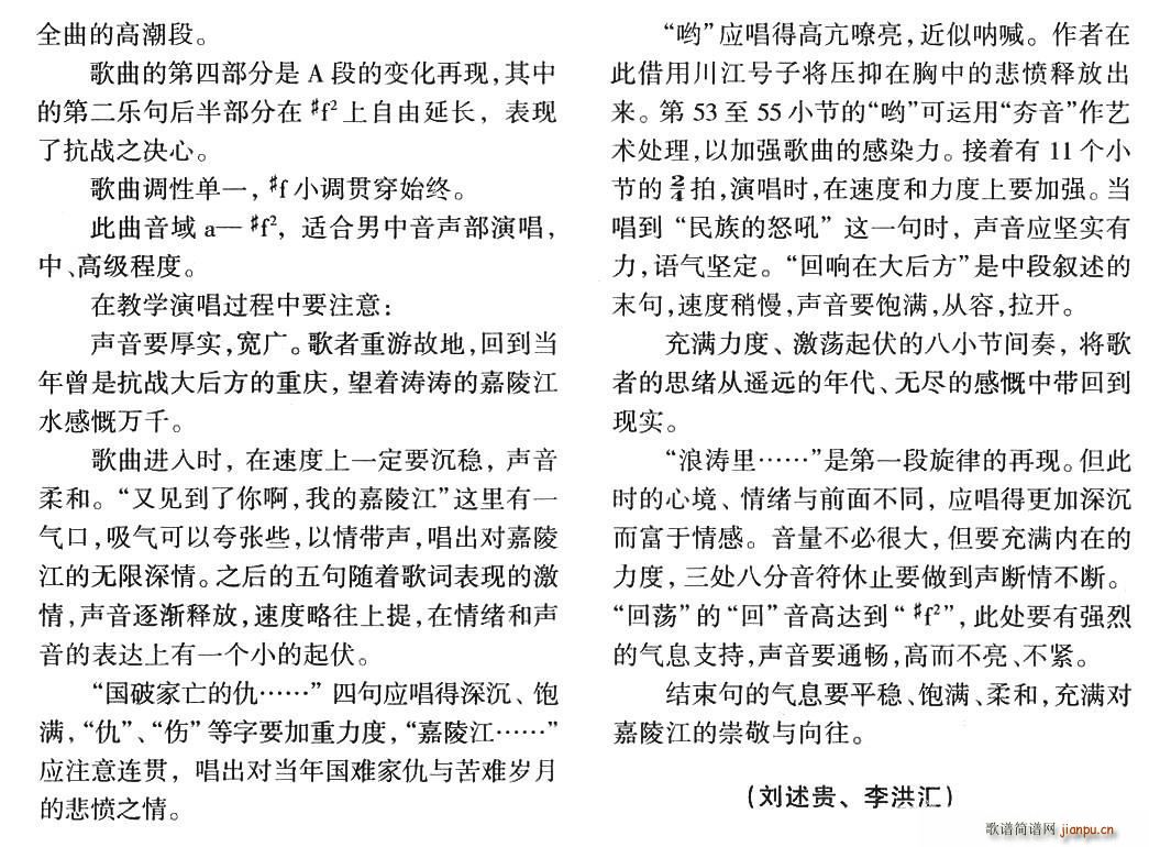 又见到你啊嘉陵江(八字歌谱)8