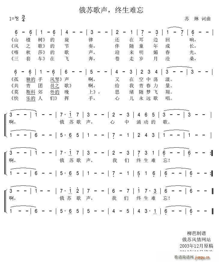 俄苏歌声终生难忘(八字歌谱)1