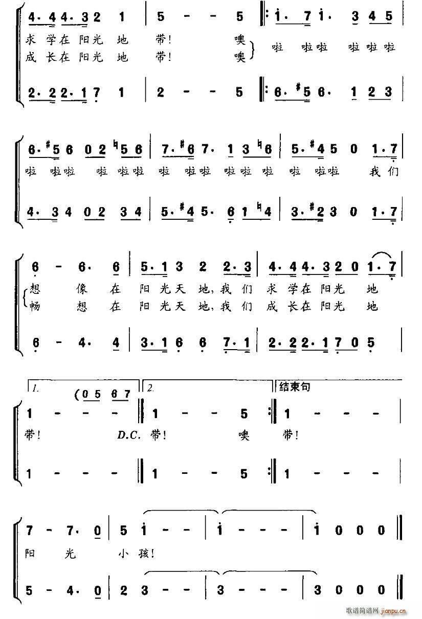 阳光小孩 小组唱(八字歌谱)3