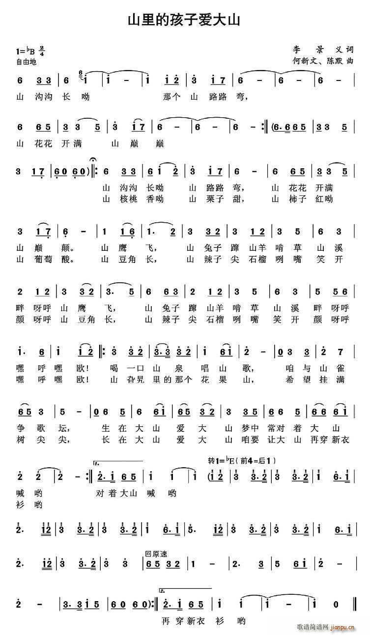 山里的孩子爱大山(八字歌谱)1