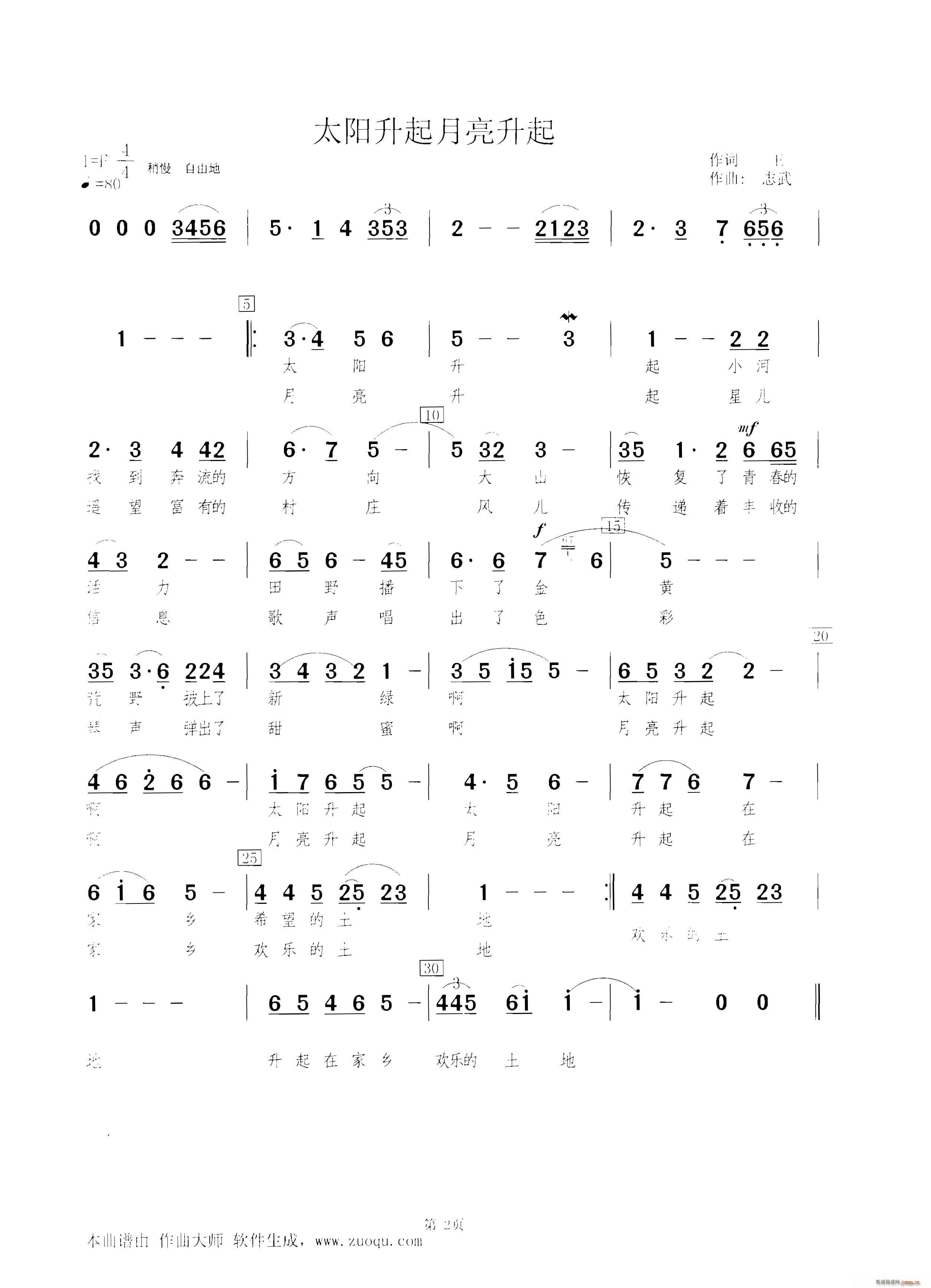 太阳升起月亮升起(八字歌谱)1