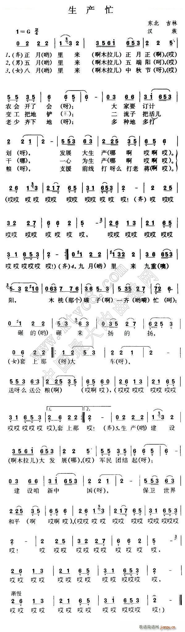 生产忙 东北吉林(八字歌谱)1
