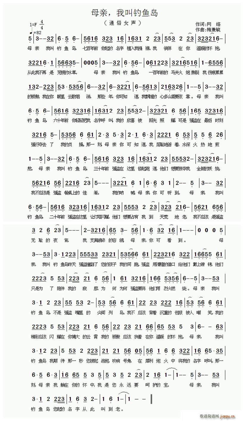 母亲 我叫钓鱼岛(八字歌谱)1