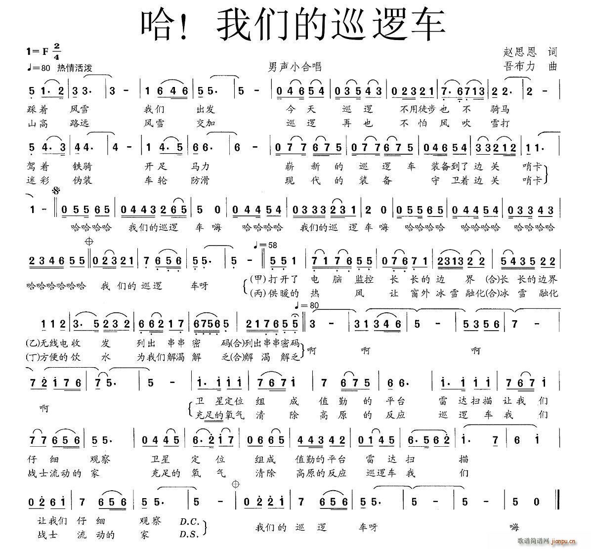 哈 我们的巡逻车(八字歌谱)1