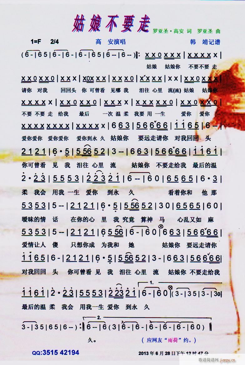 姑娘不要走 彩谱(八字歌谱)1