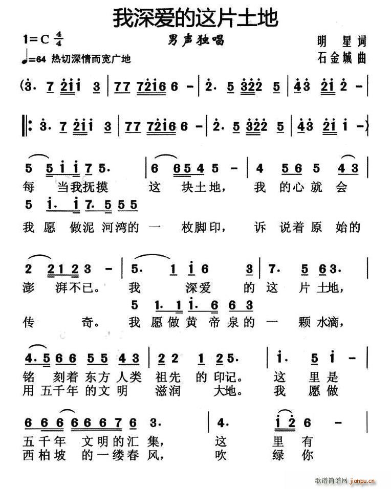 我深爱的这片土地(八字歌谱)1