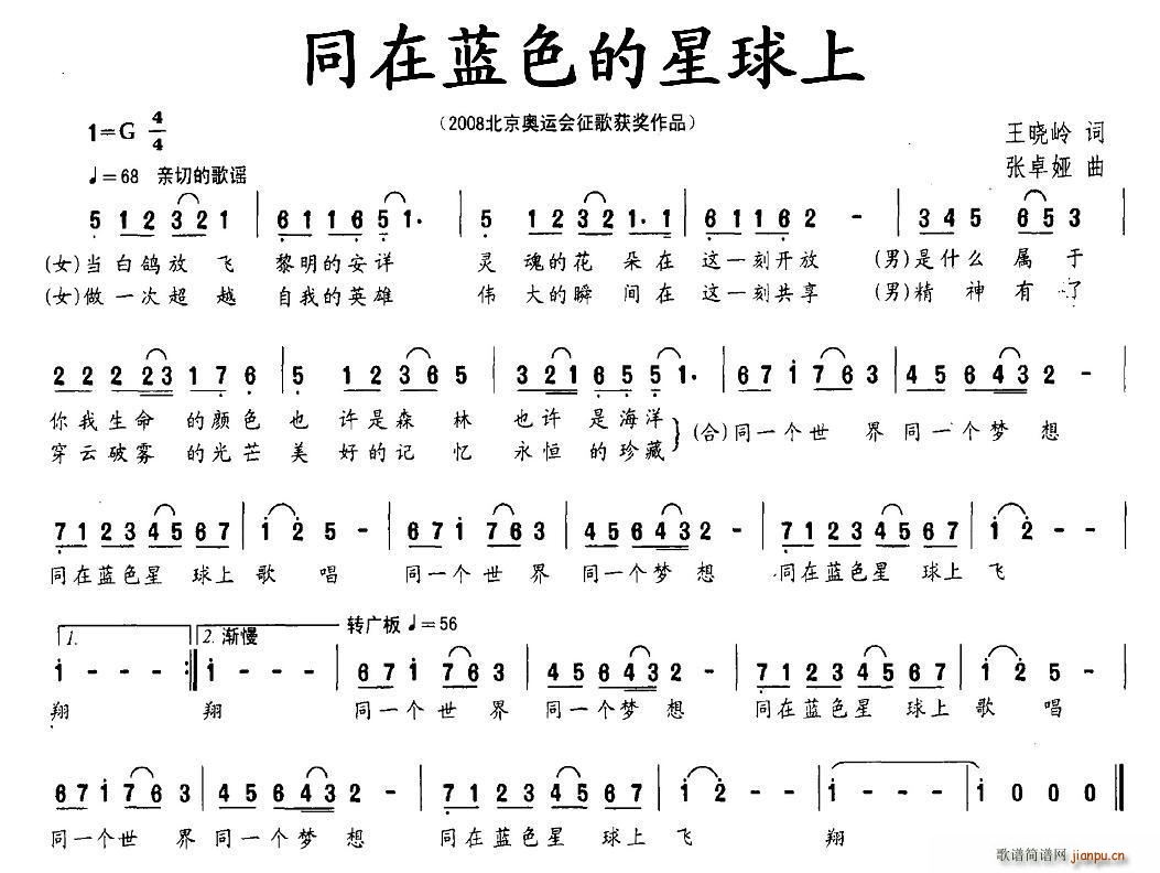 同在蓝色的星球上(八字歌谱)1
