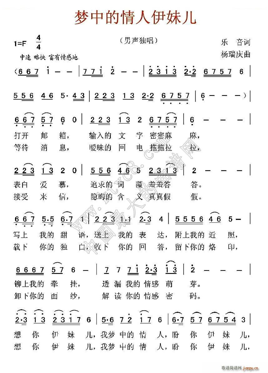 梦中的情人伊妹儿(八字歌谱)1