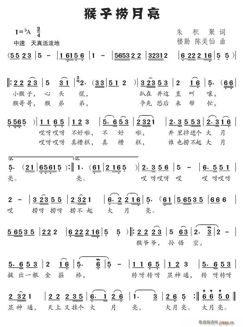 猴子捞月亮 楼勤(八字歌谱)1