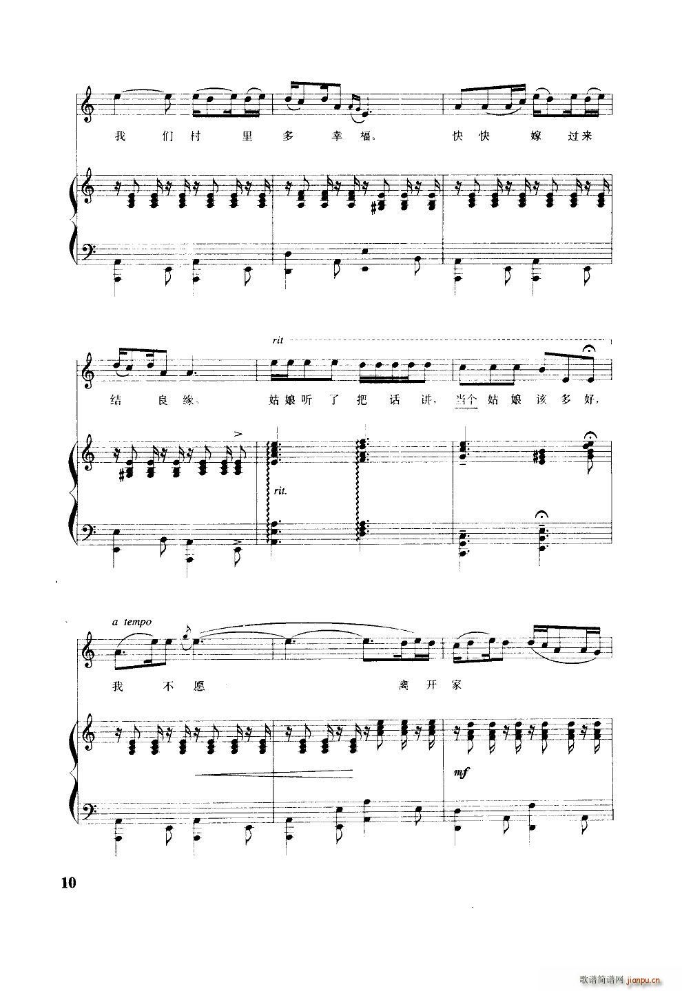 闺女之歌 钢伴谱(八字歌谱)5