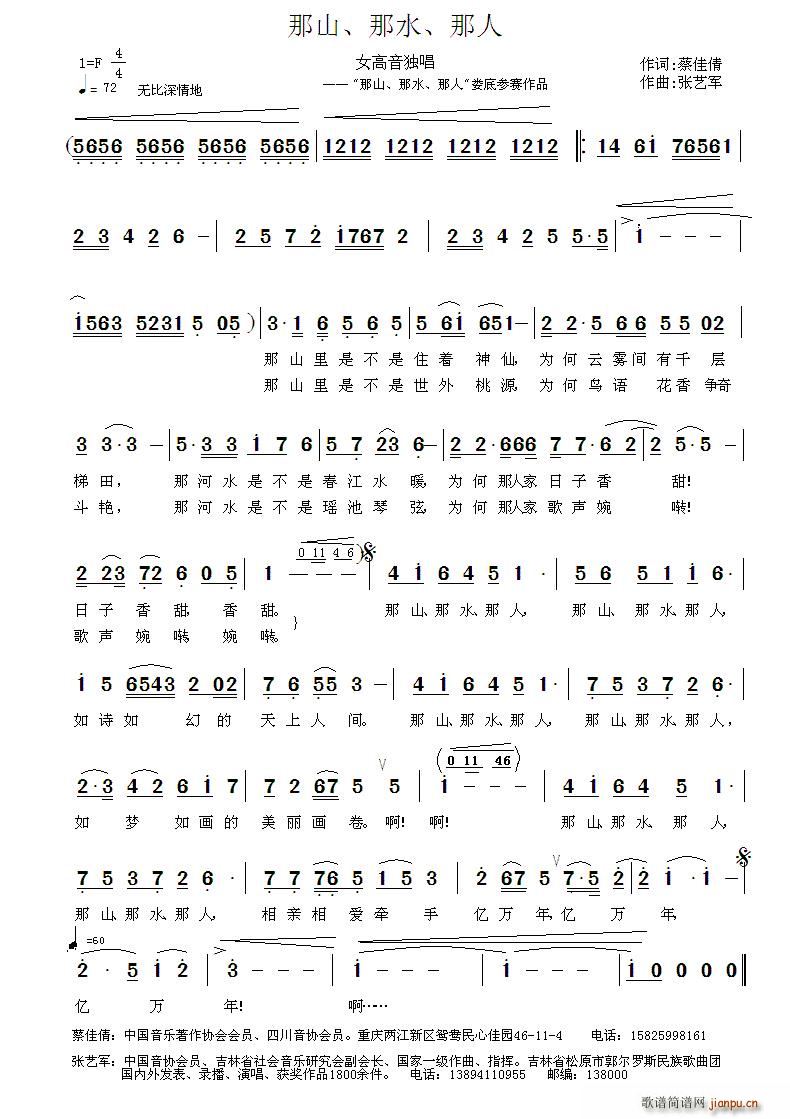 那山 那水 那人(八字歌谱)1