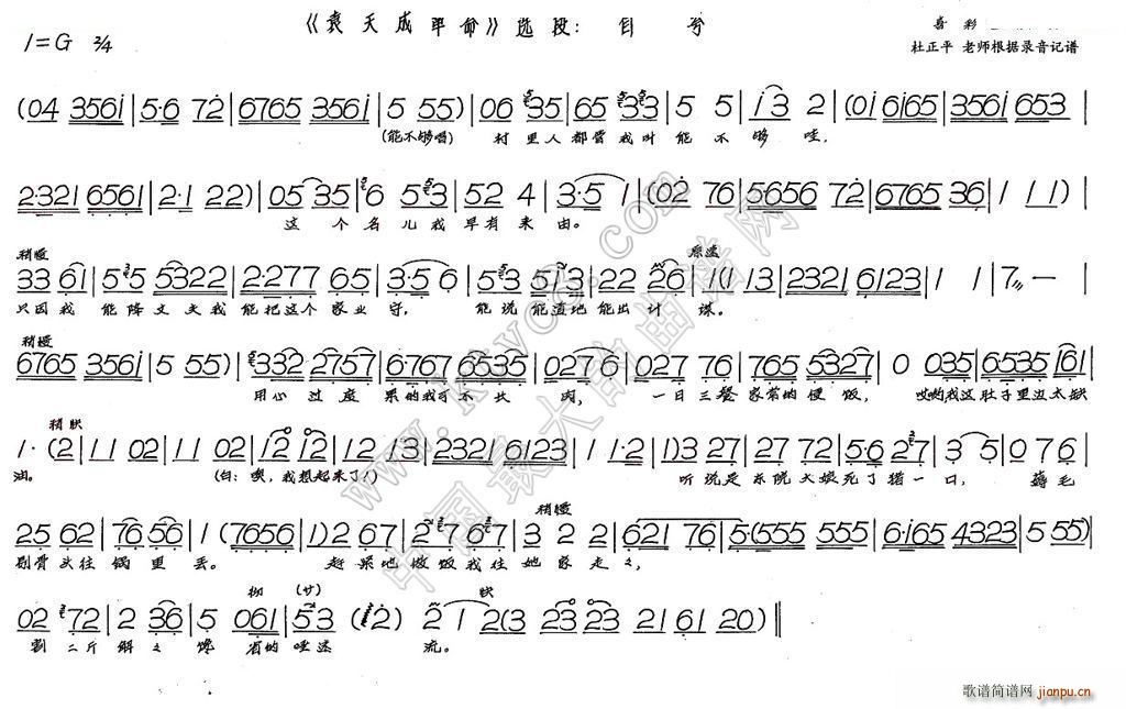 自夸 袁天成革命(八字歌谱)1