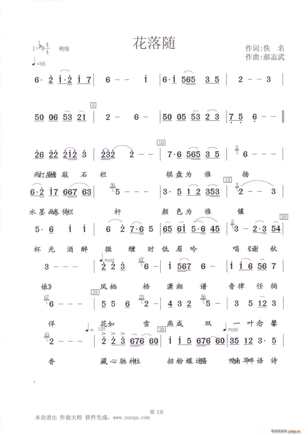 花落随 部分片段(八字歌谱)1