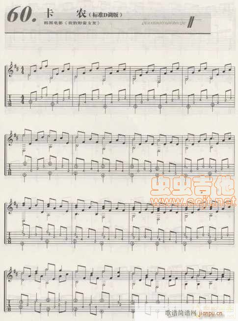 卡农 杨永喜D版(八字歌谱)1