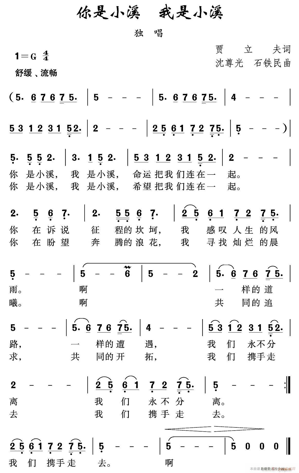 你是小溪我是小溪(八字歌谱)1