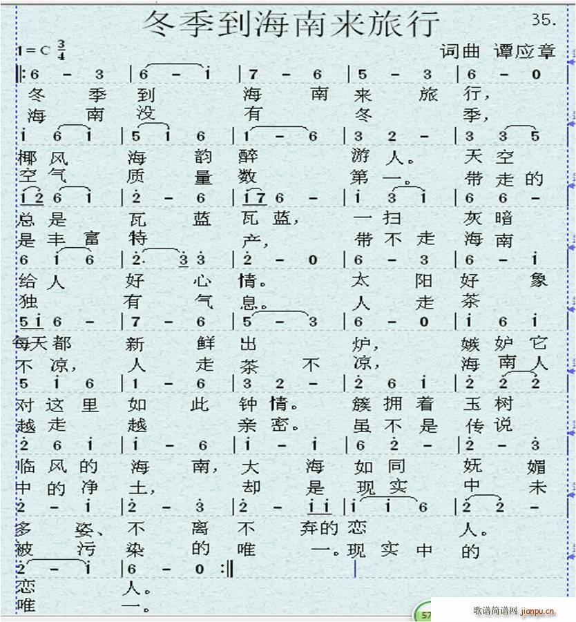 冬季到海南来旅行(八字歌谱)1