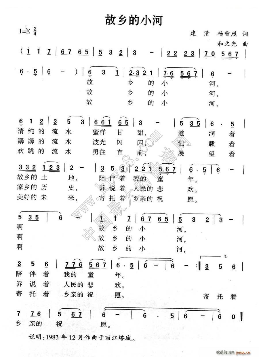 故乡的小河 建清(八字歌谱)1
