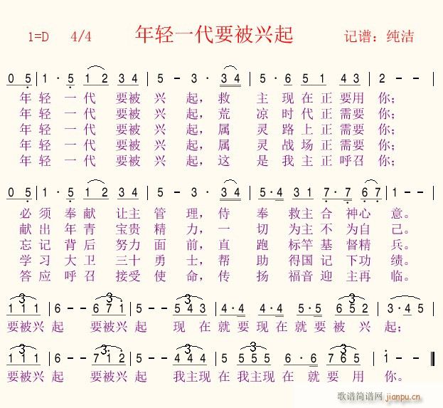 年轻一代要被兴起(八字歌谱)1