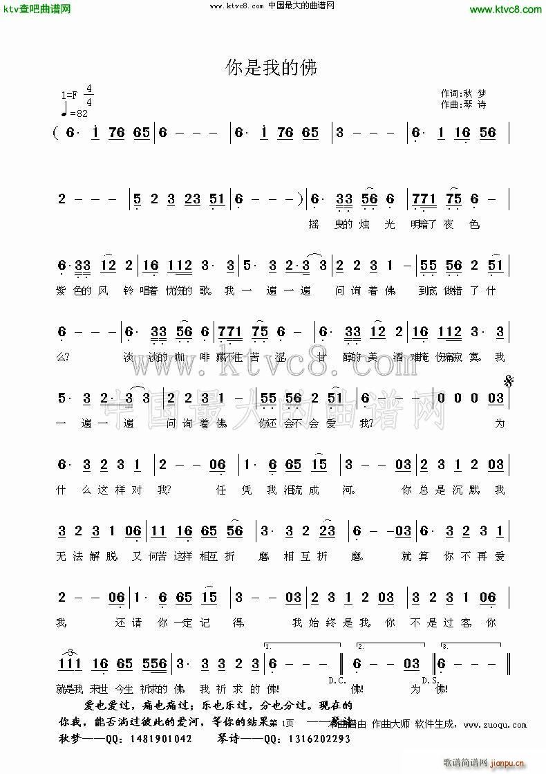 你是我的佛 秋梦(八字歌谱)1