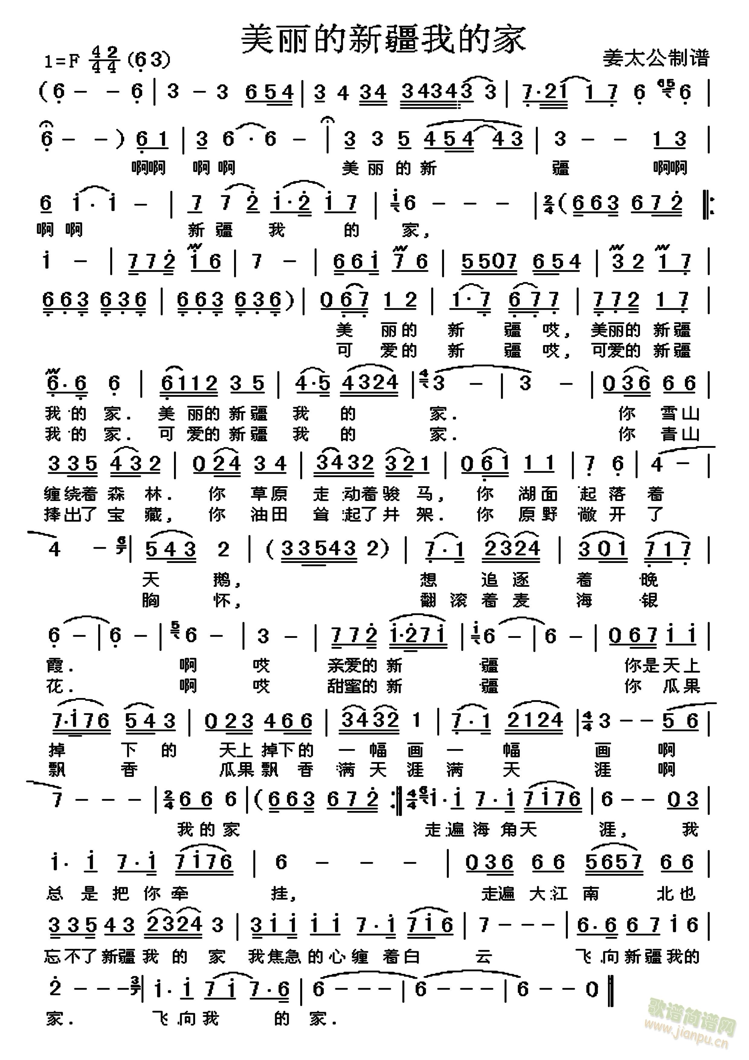 美丽的新疆我的家(八字歌谱)1