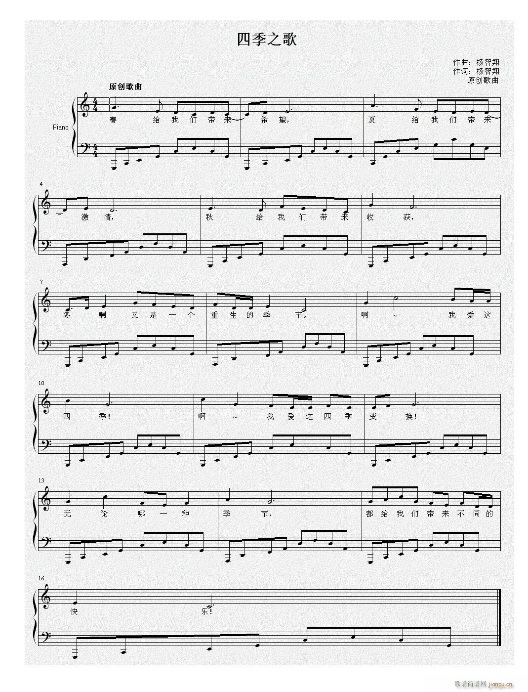 四季之歌 杨智翔(八字歌谱)1