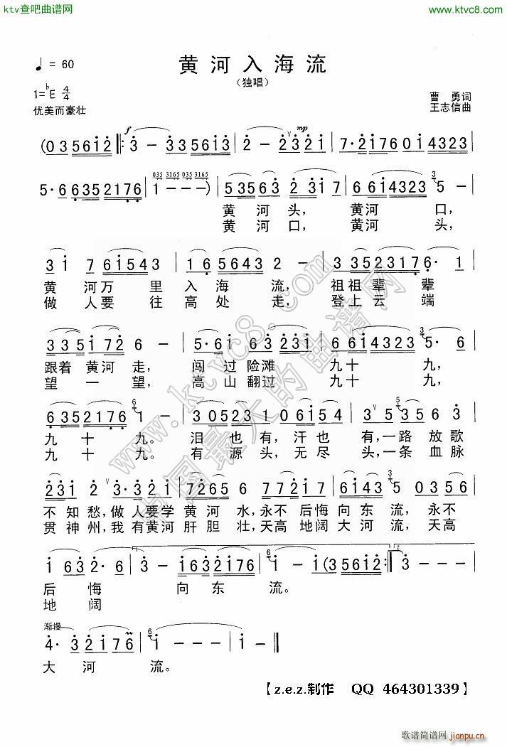 黄河入海流 独唱(八字歌谱)1