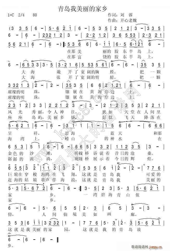 青岛我美丽的家乡(八字歌谱)1