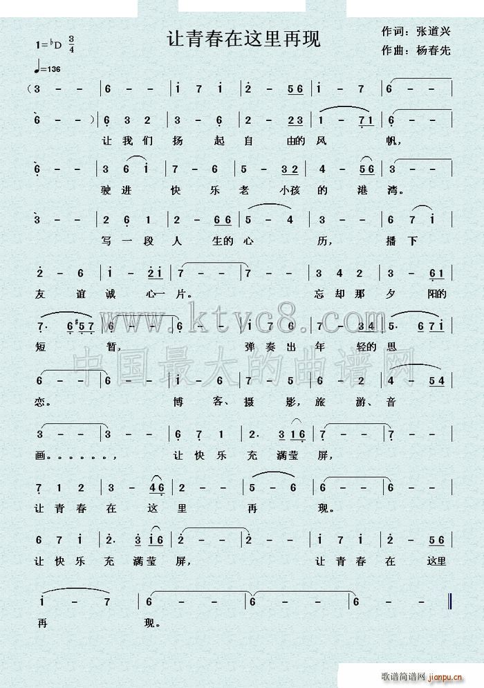 让青春在这里再现(八字歌谱)1