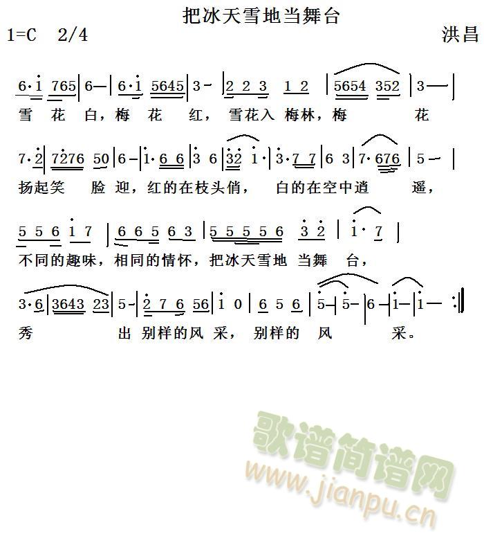 把冰天雪地当舞台(八字歌谱)1
