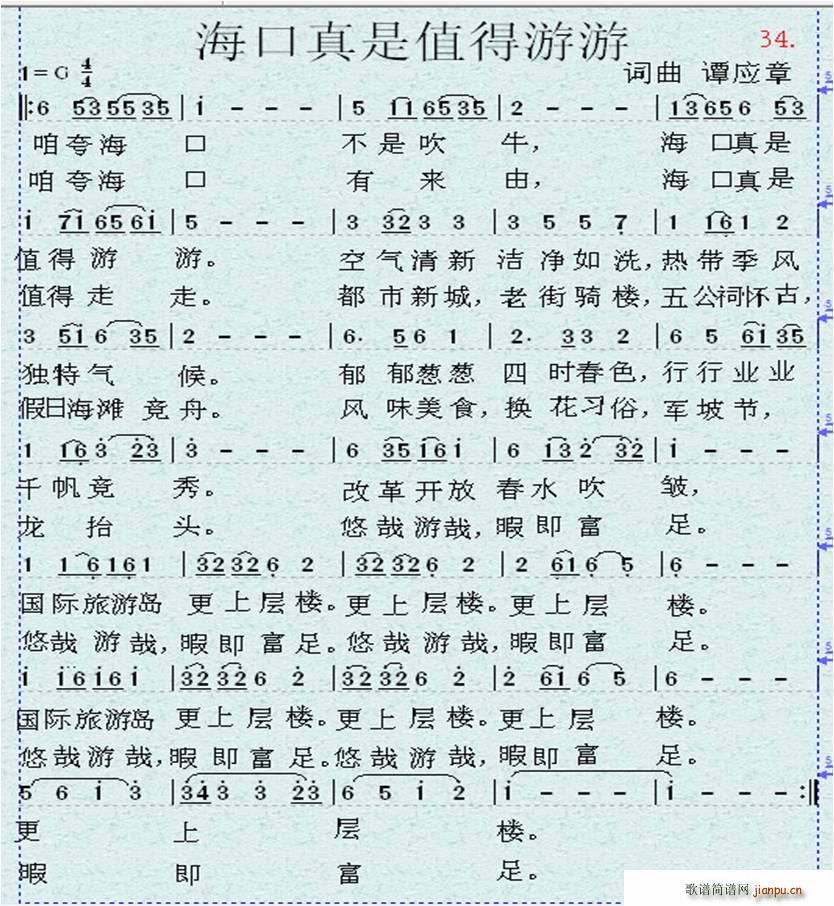 海口真是值得游游(八字歌谱)1