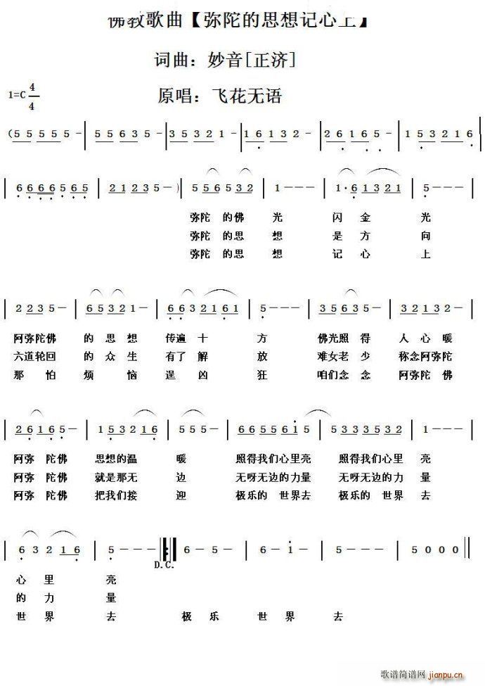 弥陀的思想记心上(八字歌谱)1