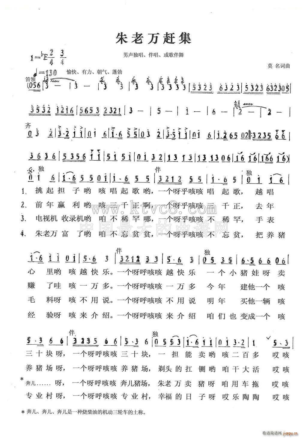 朱老万赶集 歌舞(八字歌谱)1