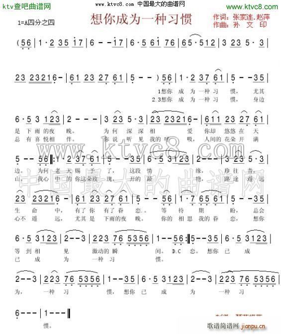 想你成为一种习惯(八字歌谱)1