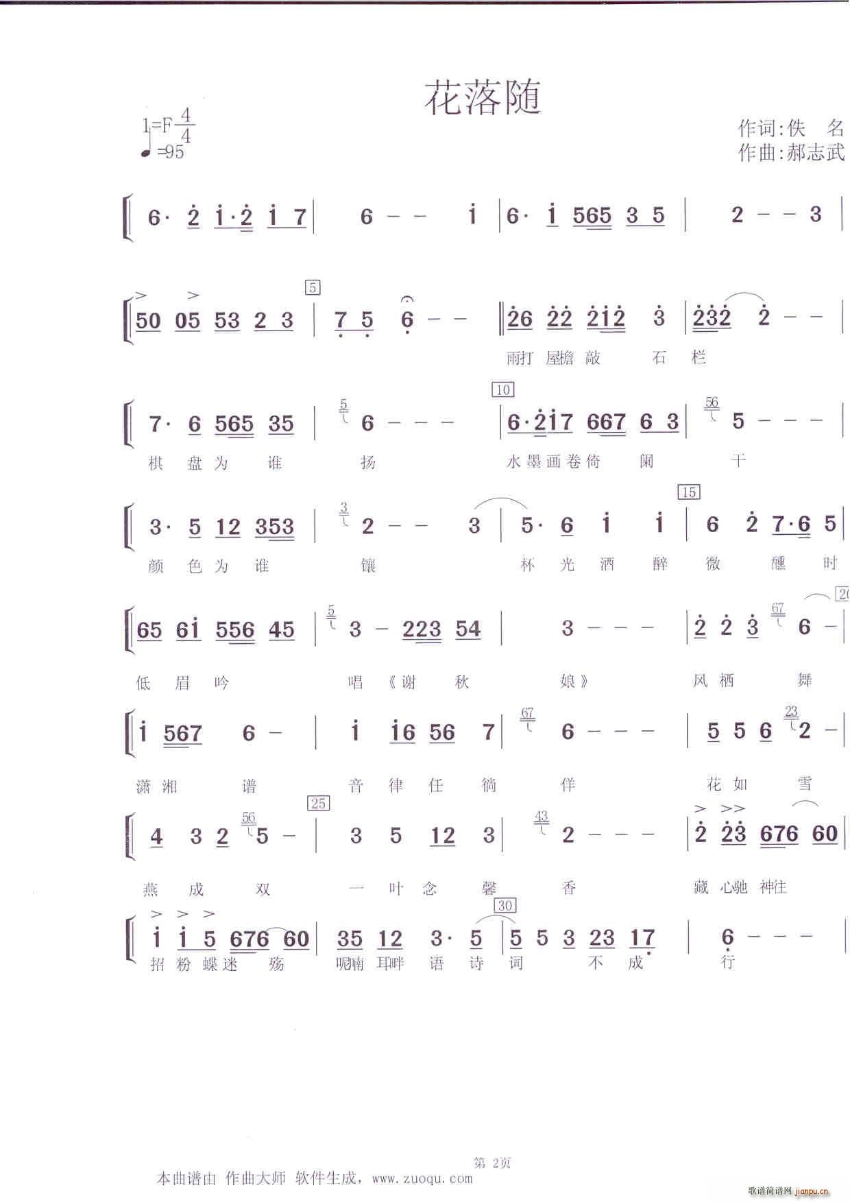 花落随 郝志武版(八字歌谱)1