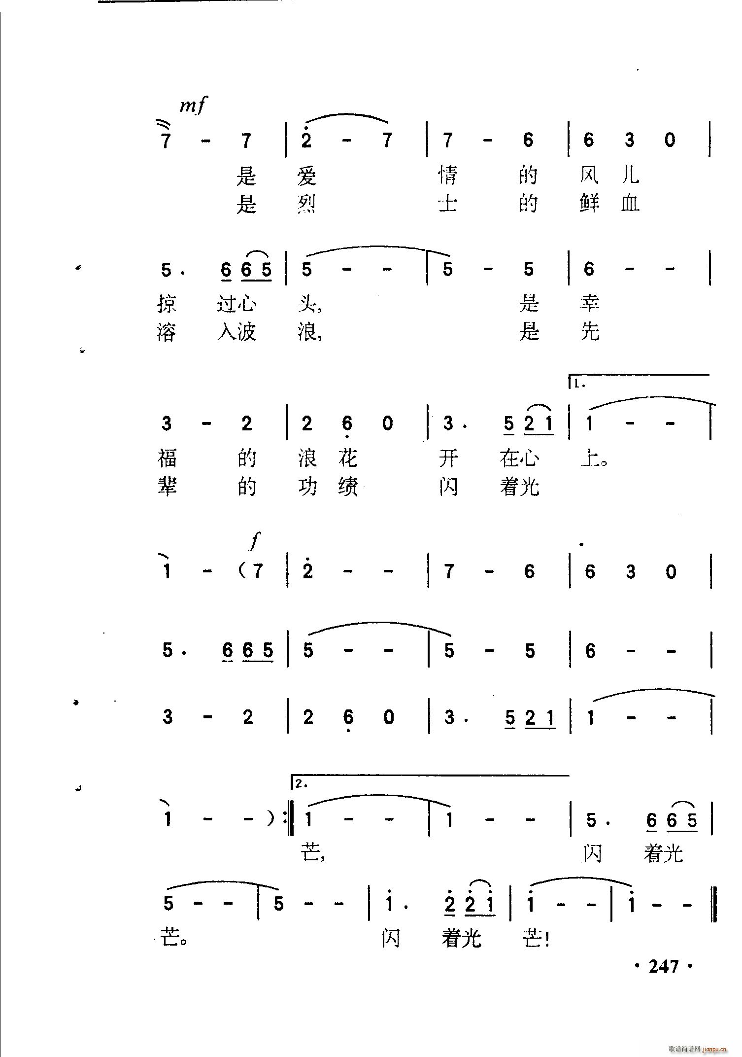 我爱静静的洪湖浪(八字歌谱)3