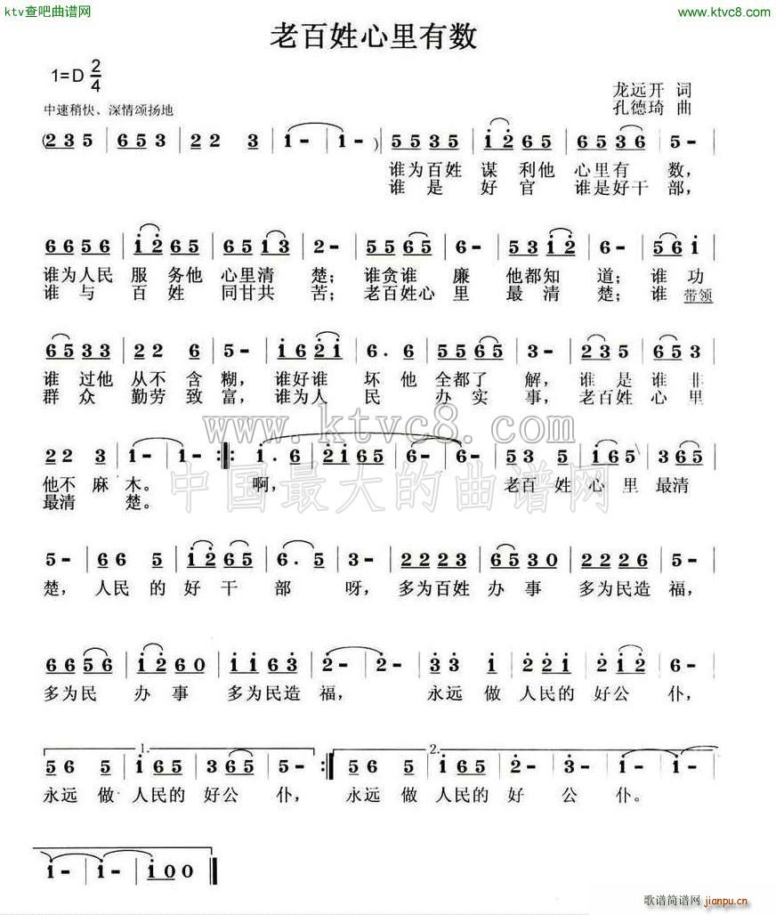 老百姓心里最有数(八字歌谱)1