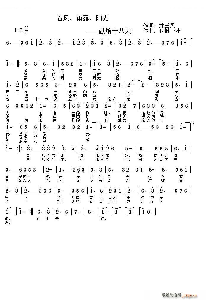 春风 雨露 阳光(八字歌谱)1
