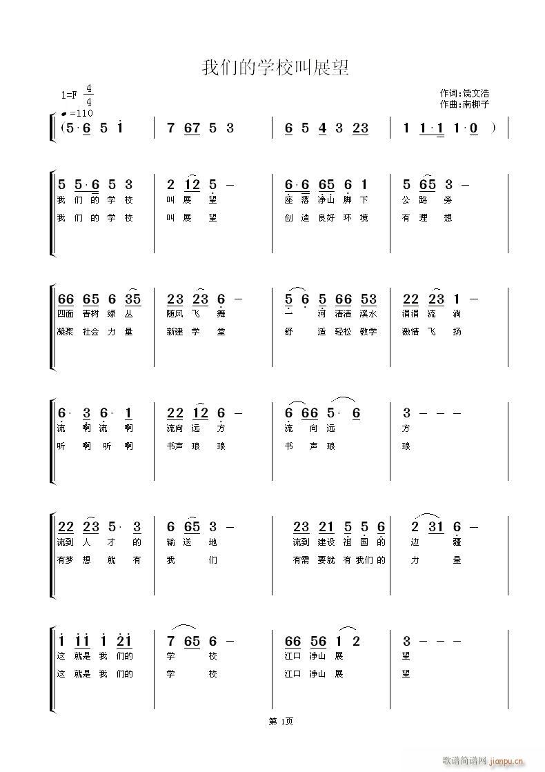 我们的学校叫展望(八字歌谱)1