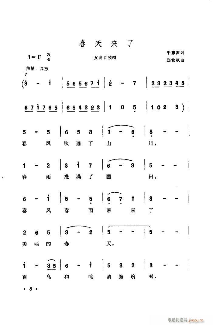 春天来了 扫描谱(八字歌谱)6