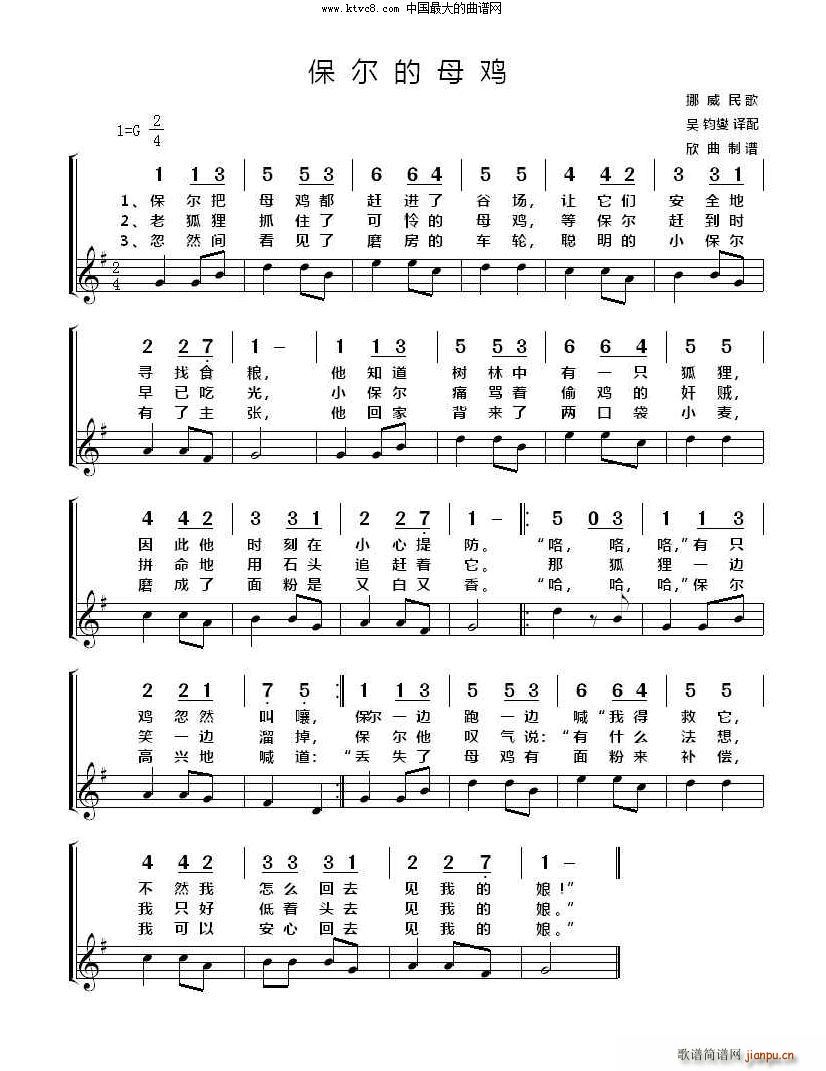 挪威 保尔的母鸡(八字歌谱)1