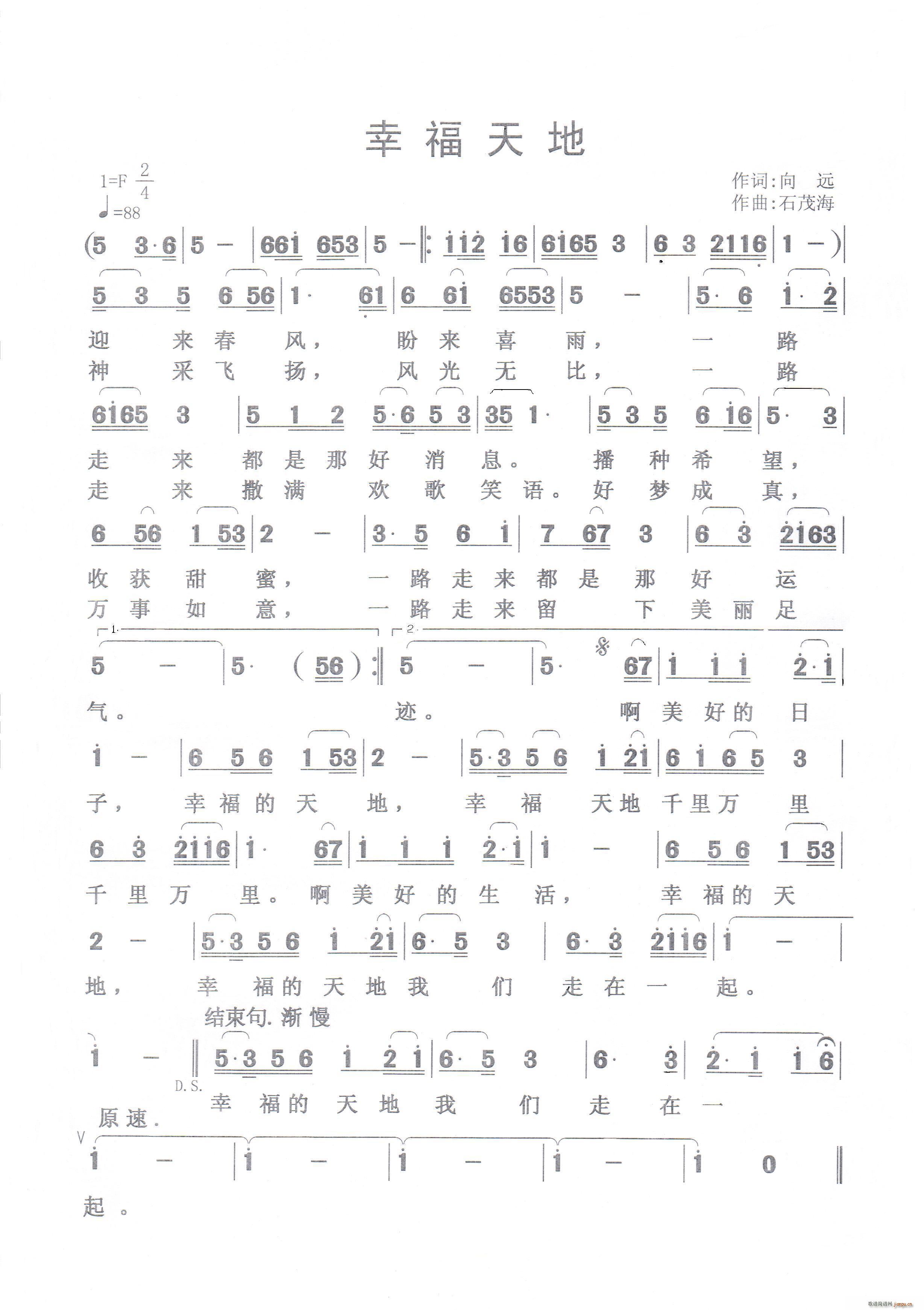 幸福天地 第二版(八字歌谱)1