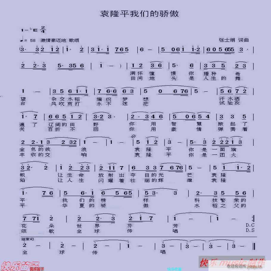 袁隆平我们的骄傲(八字歌谱)1