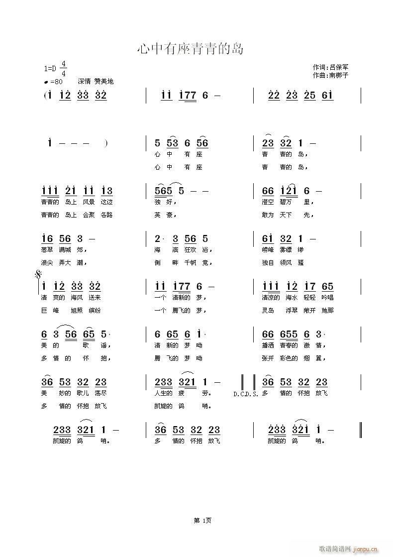 心中有座青青的岛(八字歌谱)1
