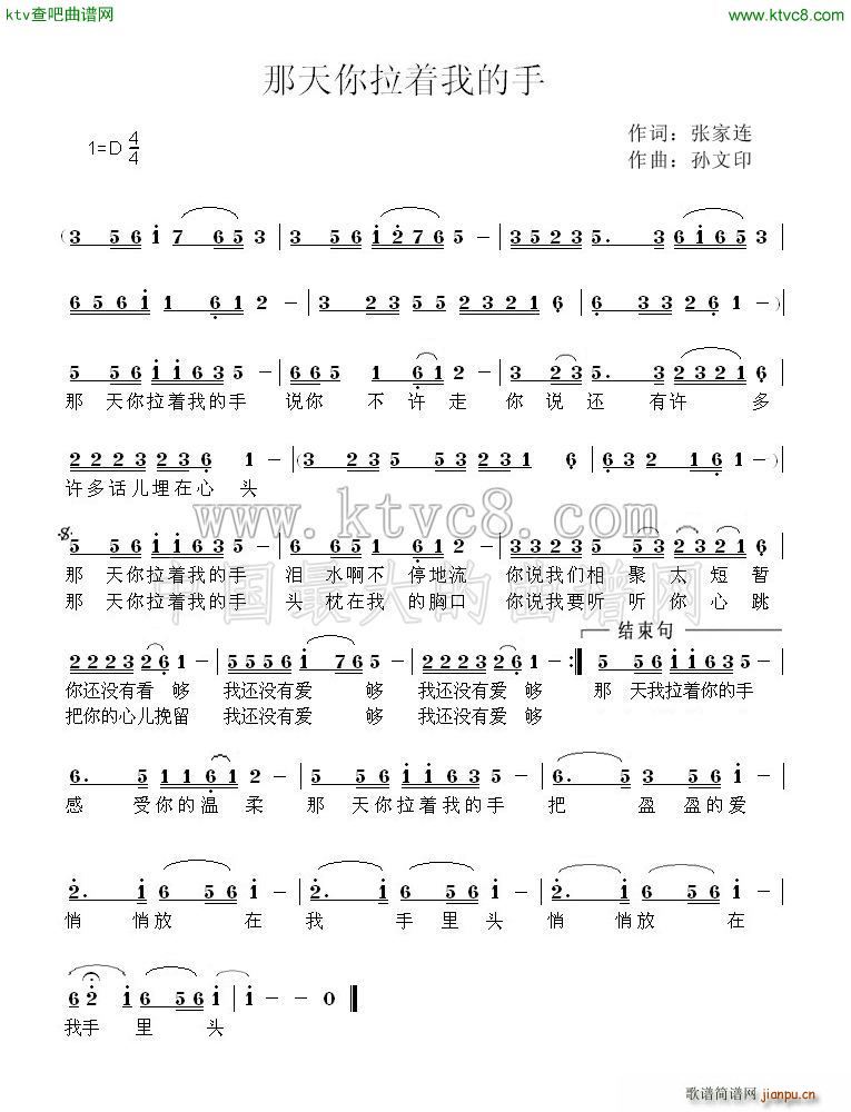 那天你拉着我的手(八字歌谱)1