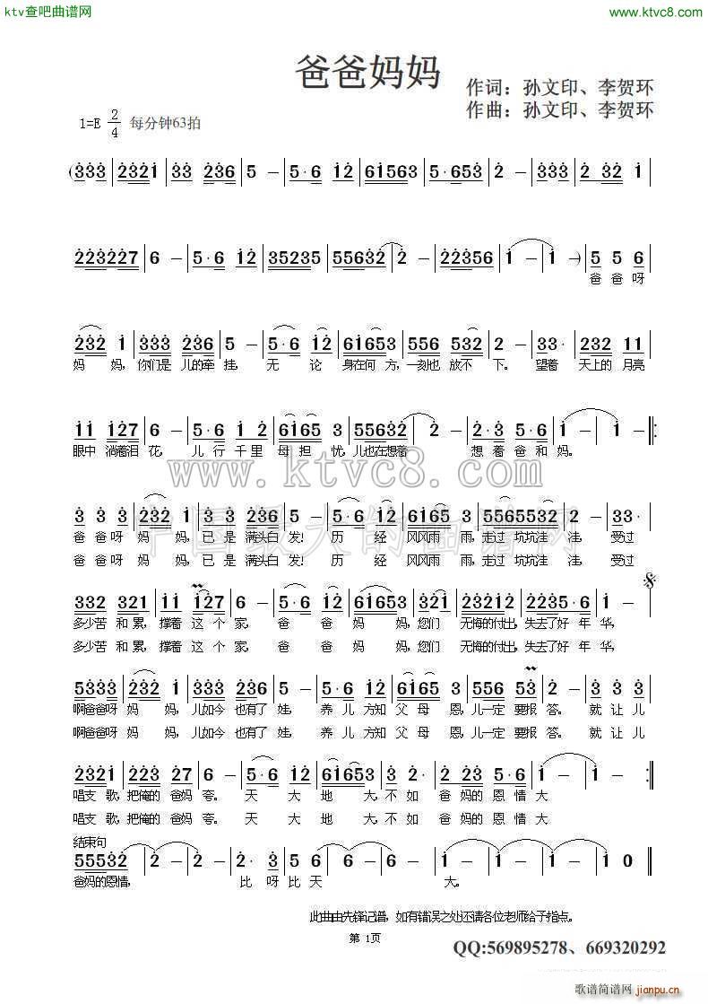 爸爸妈妈 孙文印(八字歌谱)1