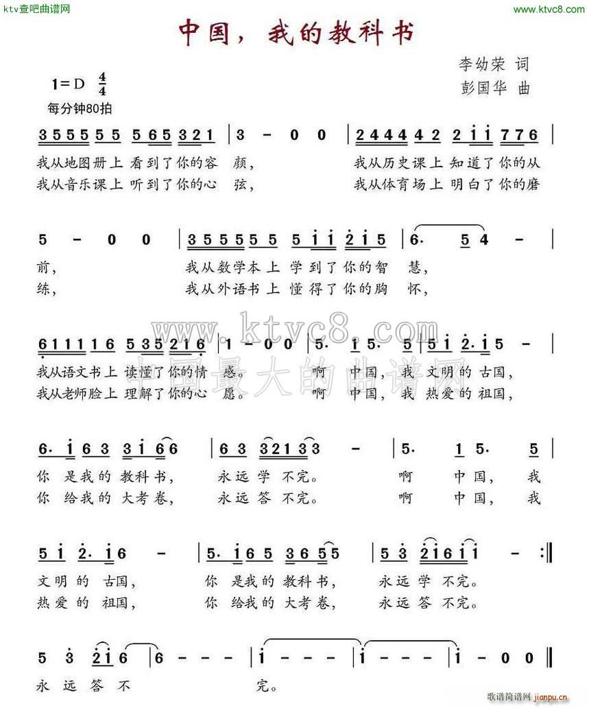 中国 我的教科书(八字歌谱)1