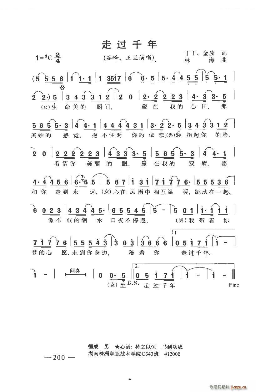 走过千年 带和弦(八字歌谱)1