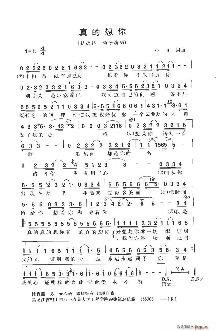 真的想你 带和弦(八字歌谱)1