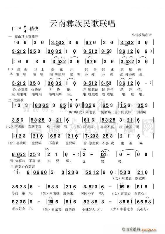 云南彝族民歌联唱(八字歌谱)1